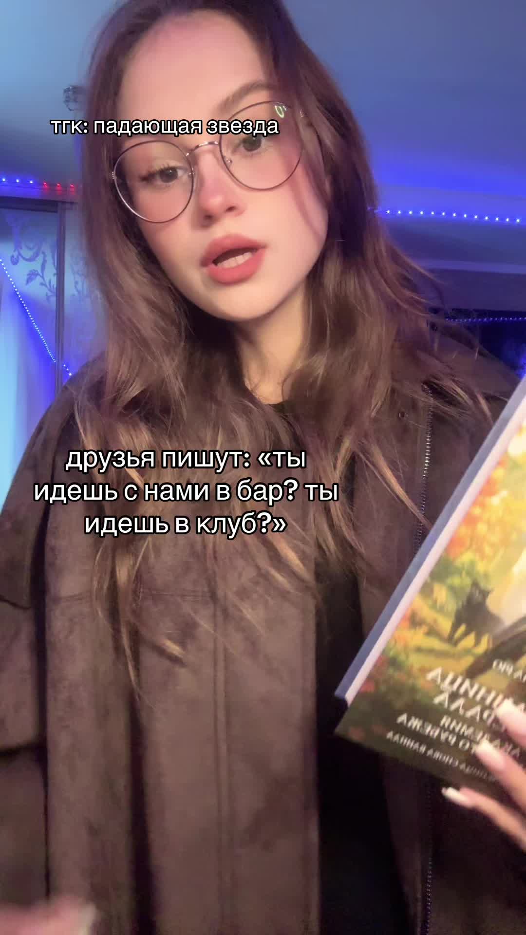 @тгк: падающая звезда