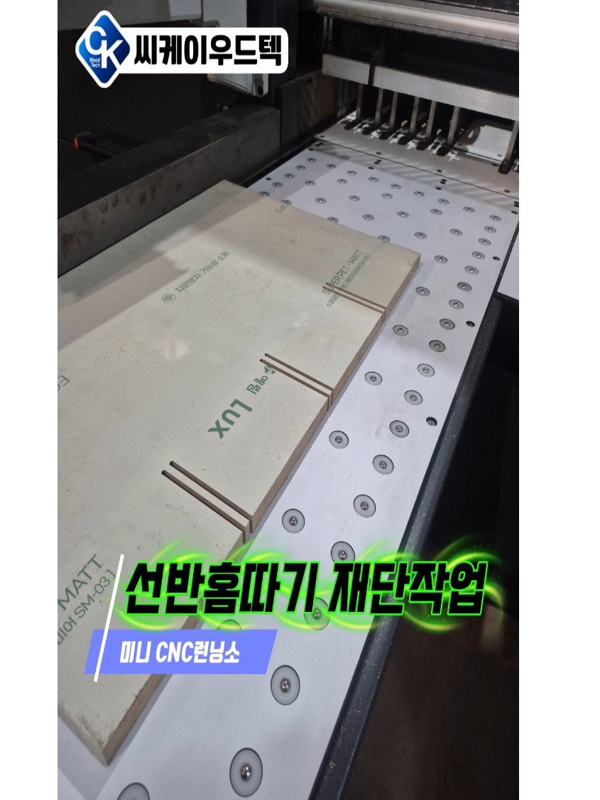 @씨케이우드텍 / 엣지밴딩기 전문기업