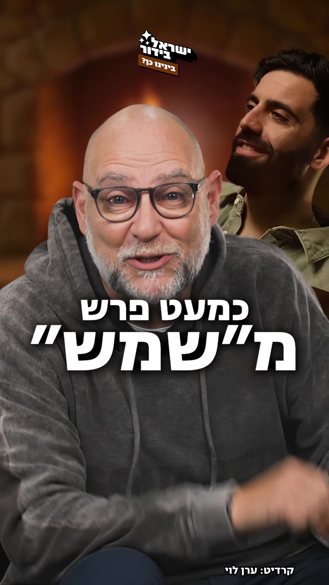 @ישראל בידור