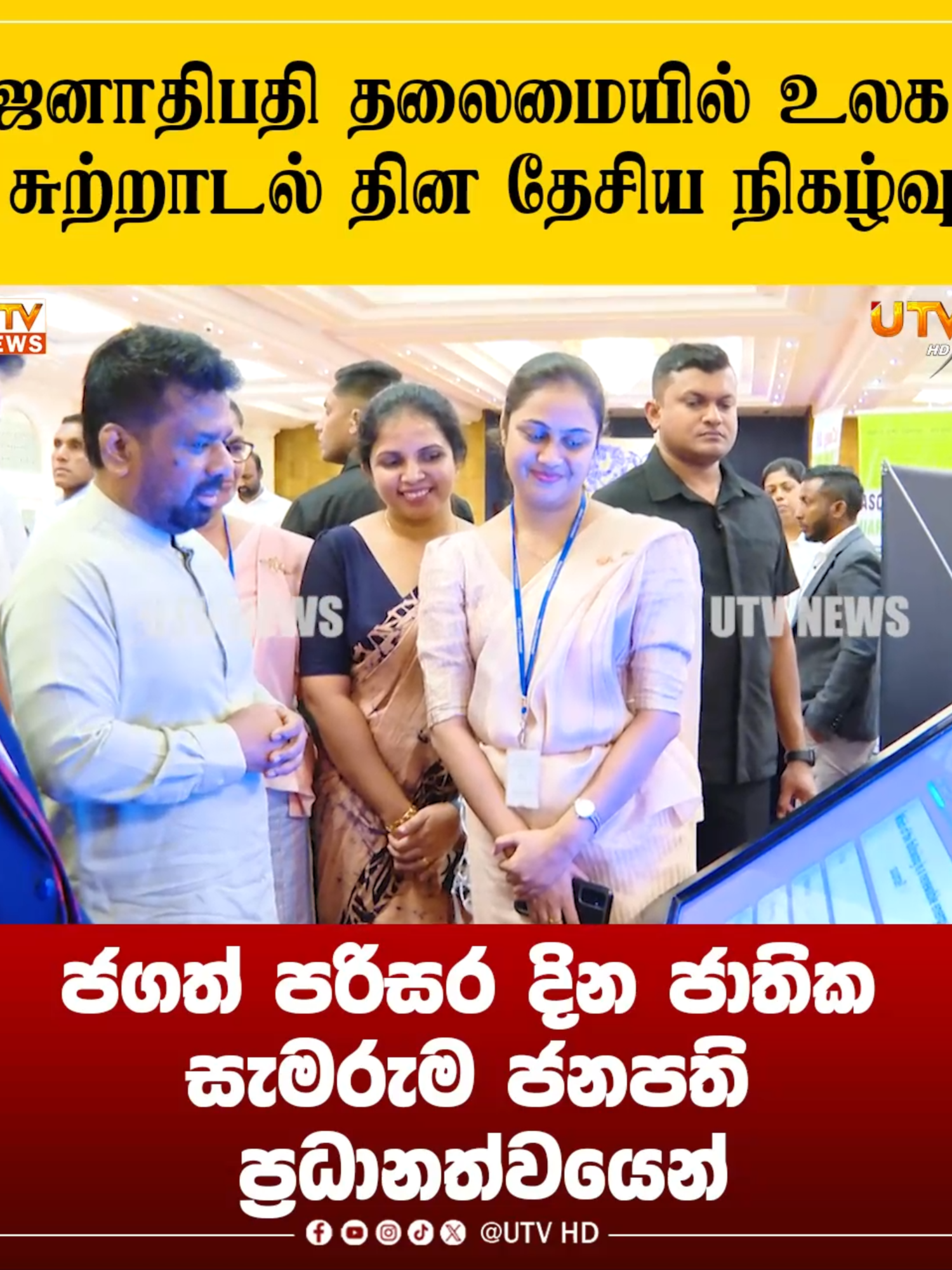 @UTV Tamil HD