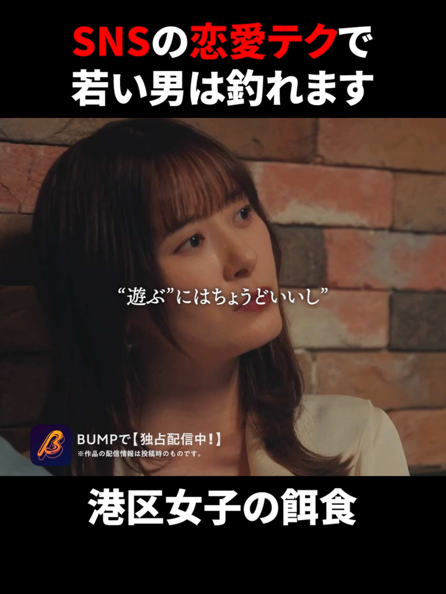 @BUMPドラマ【公式】