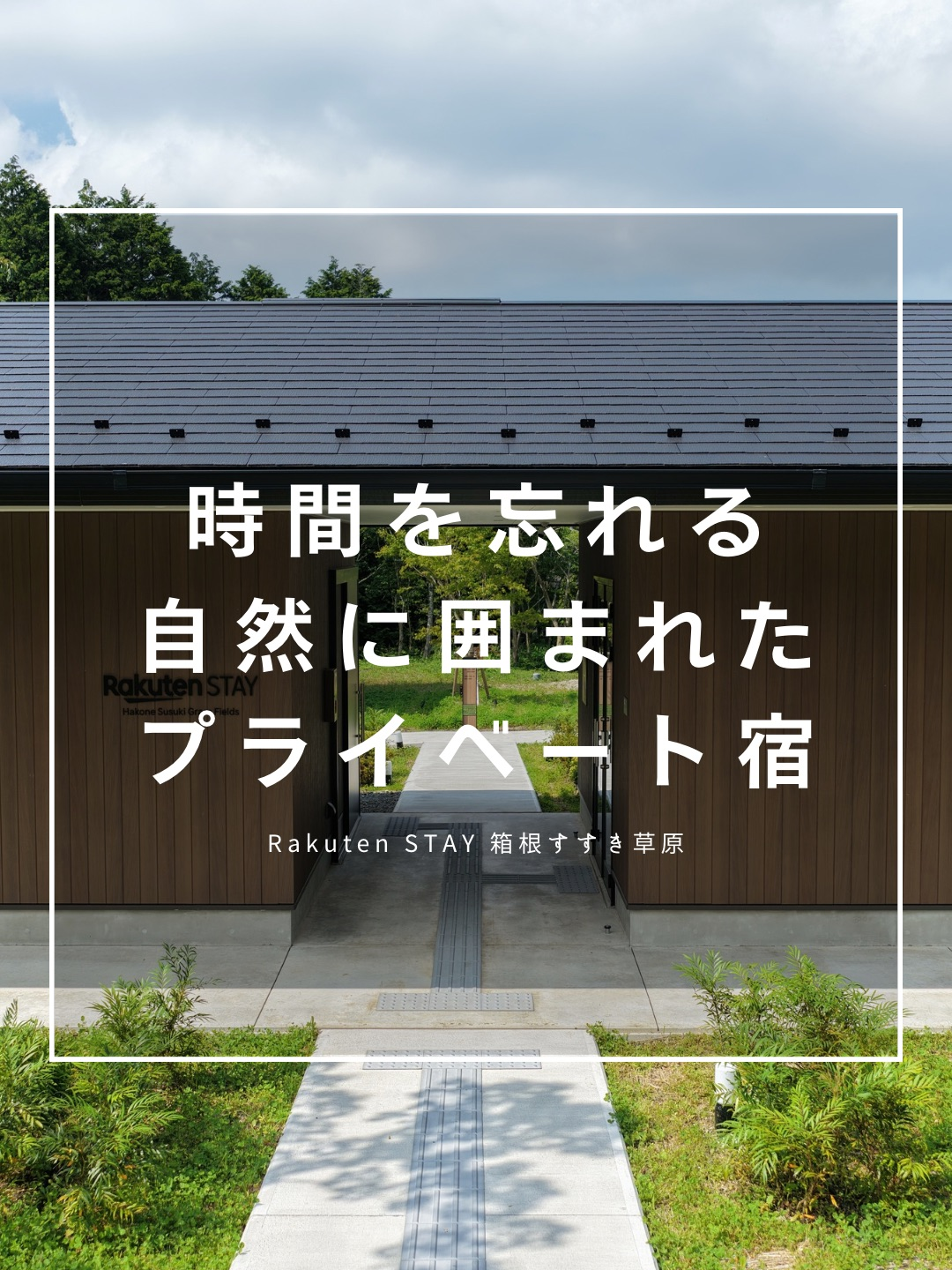 @Rakuten STAY【公式】