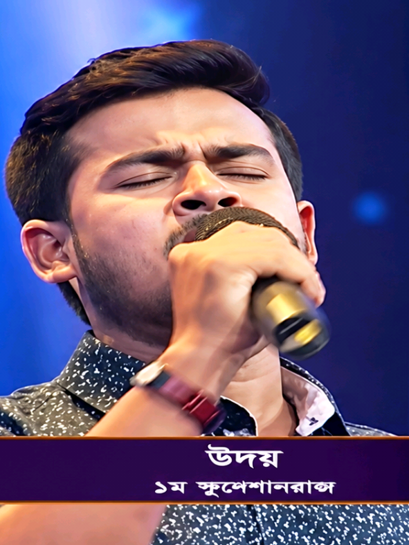 @উদয় বাউল