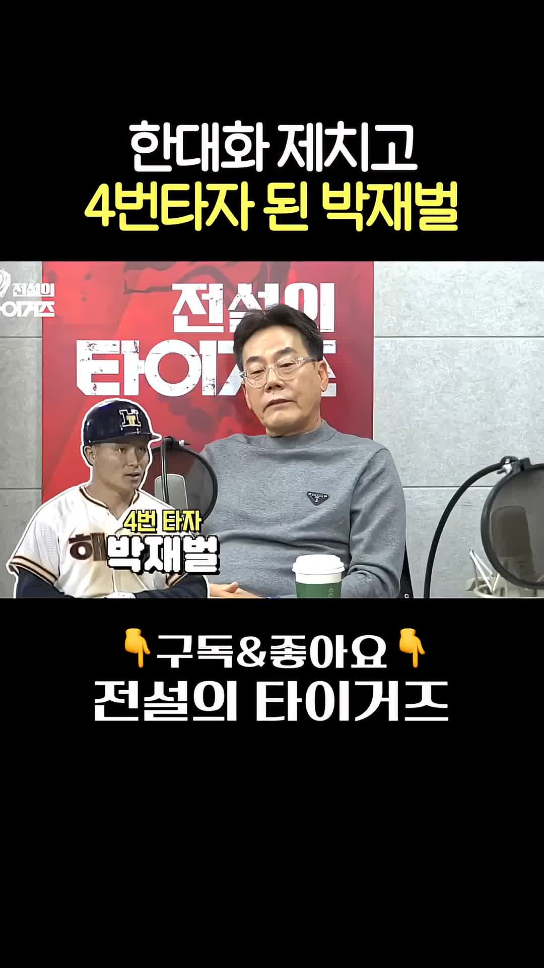 @전설의 타이거즈