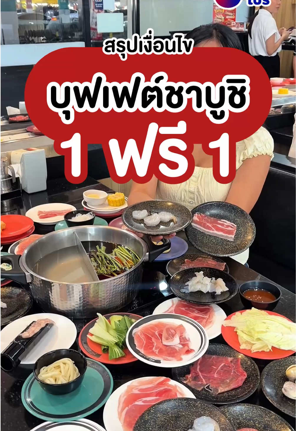 @ชอบโปร - ShobPro