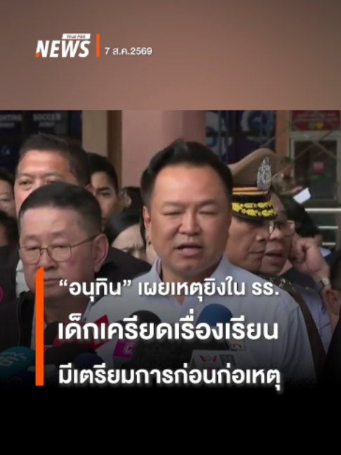 @Thai PBS news