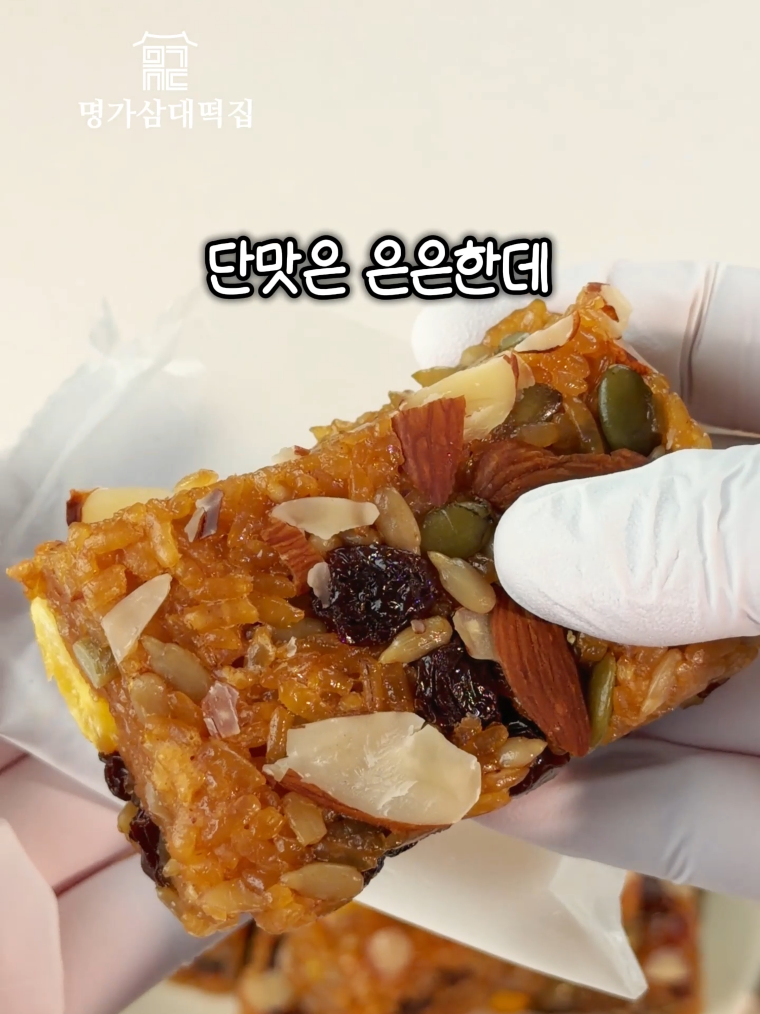 @명가삼대떡집