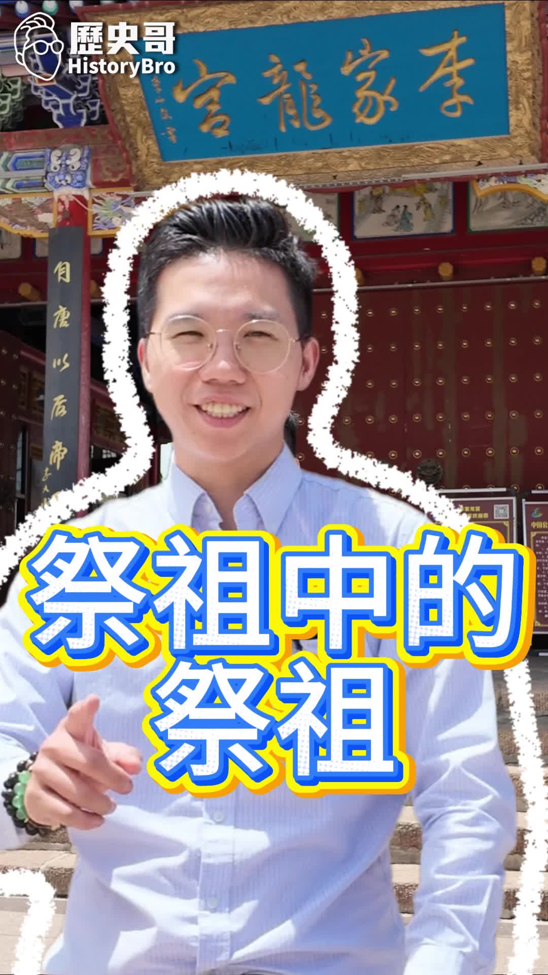@歷史哥Historybro