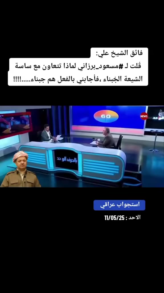 @استجواب عراقي
