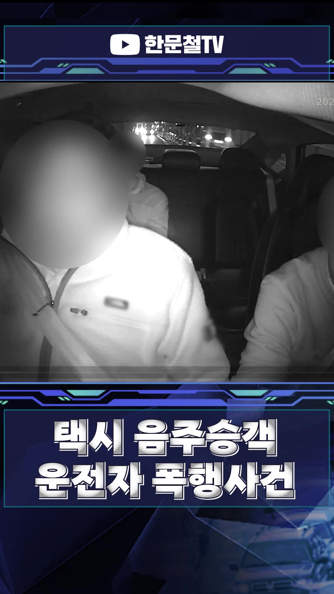 @한문철TV