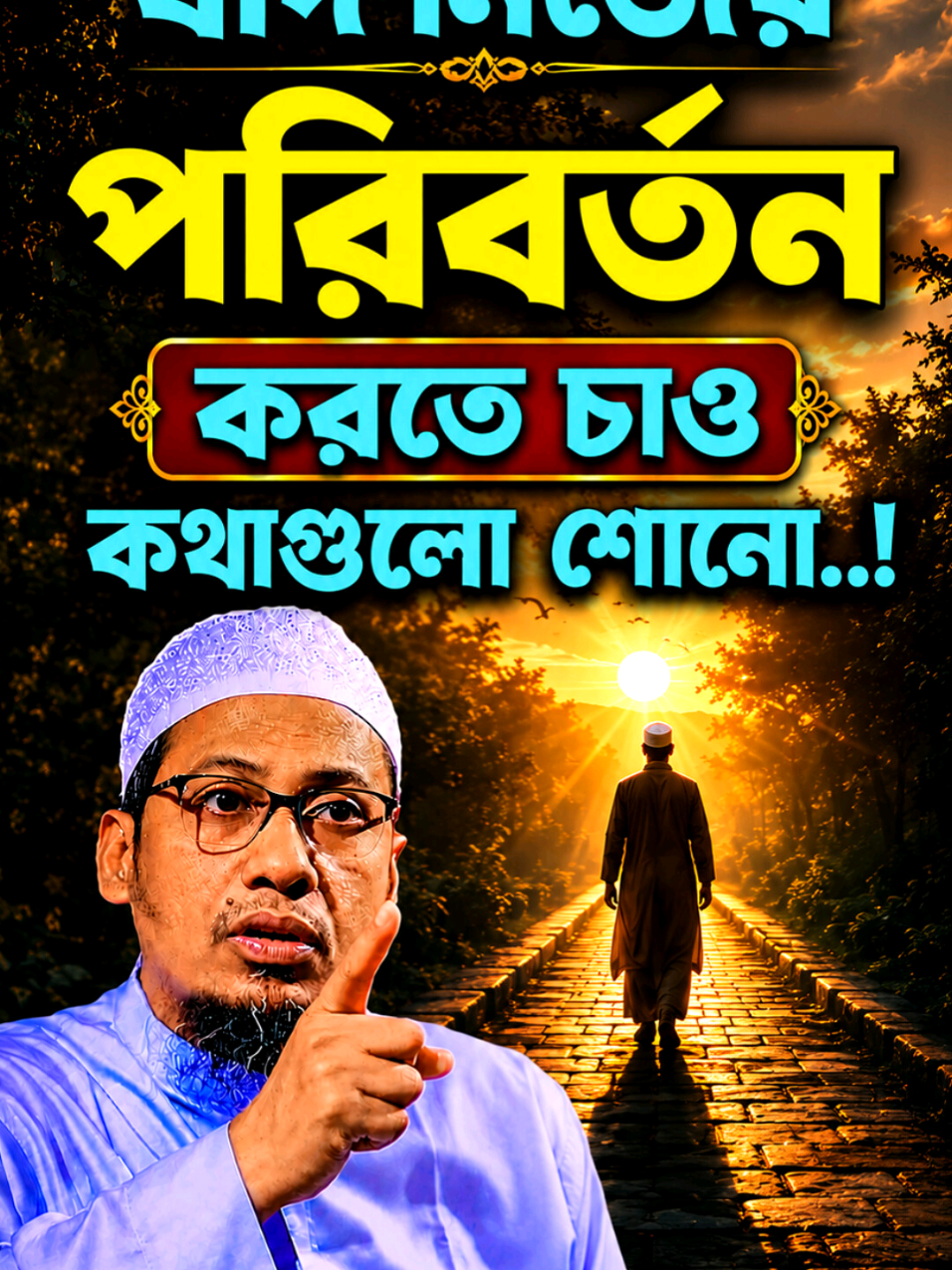 @Maw: Anisur Rahman Ashrafi waz