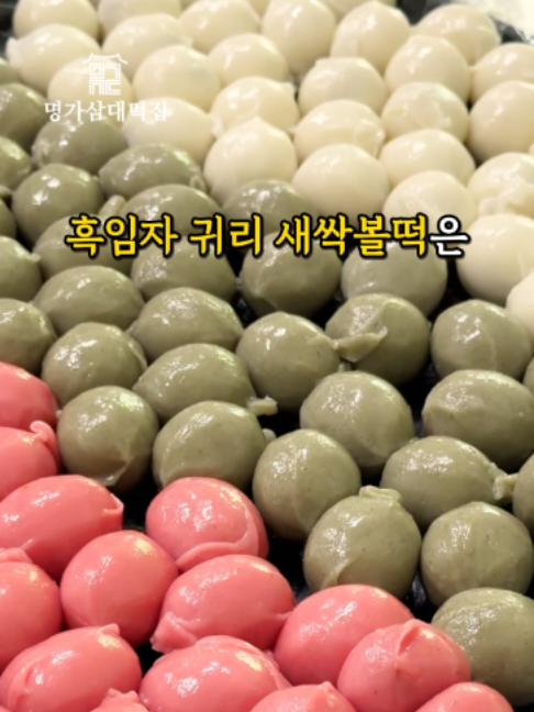 @명가삼대떡집
