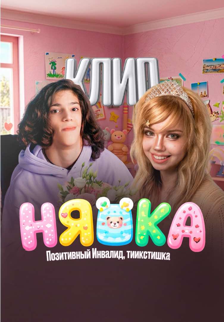 @тиикстишка
