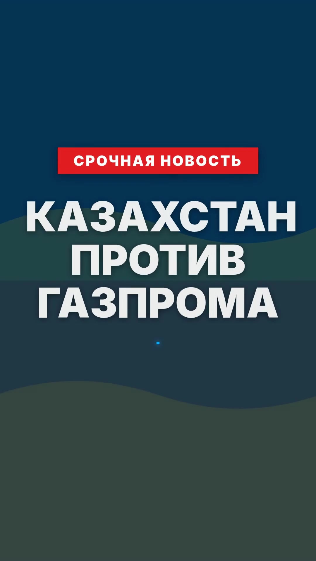 @Politoday: Новости Казахстана