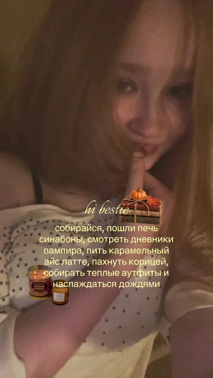 @бархатная