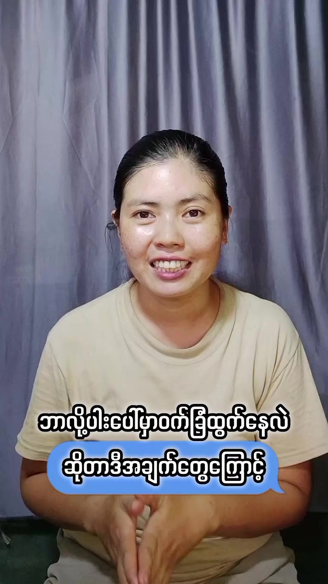 @May Zin (လမိုင်း)