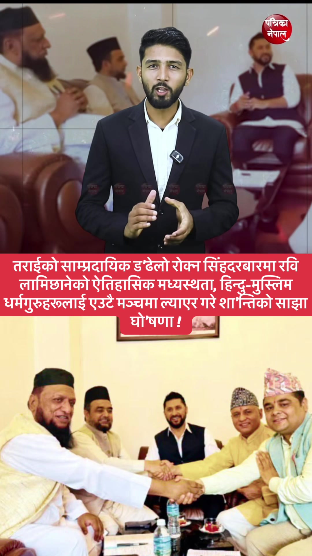 @रवि लामिछाने(समर्थक पेज 🔔 )