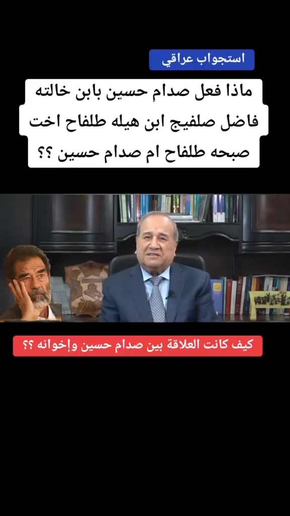 @استجواب عراقي