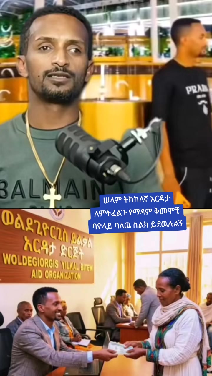 @09-84-77-77-48 ወ/ጊዮርጊስ ፋውንደሽን