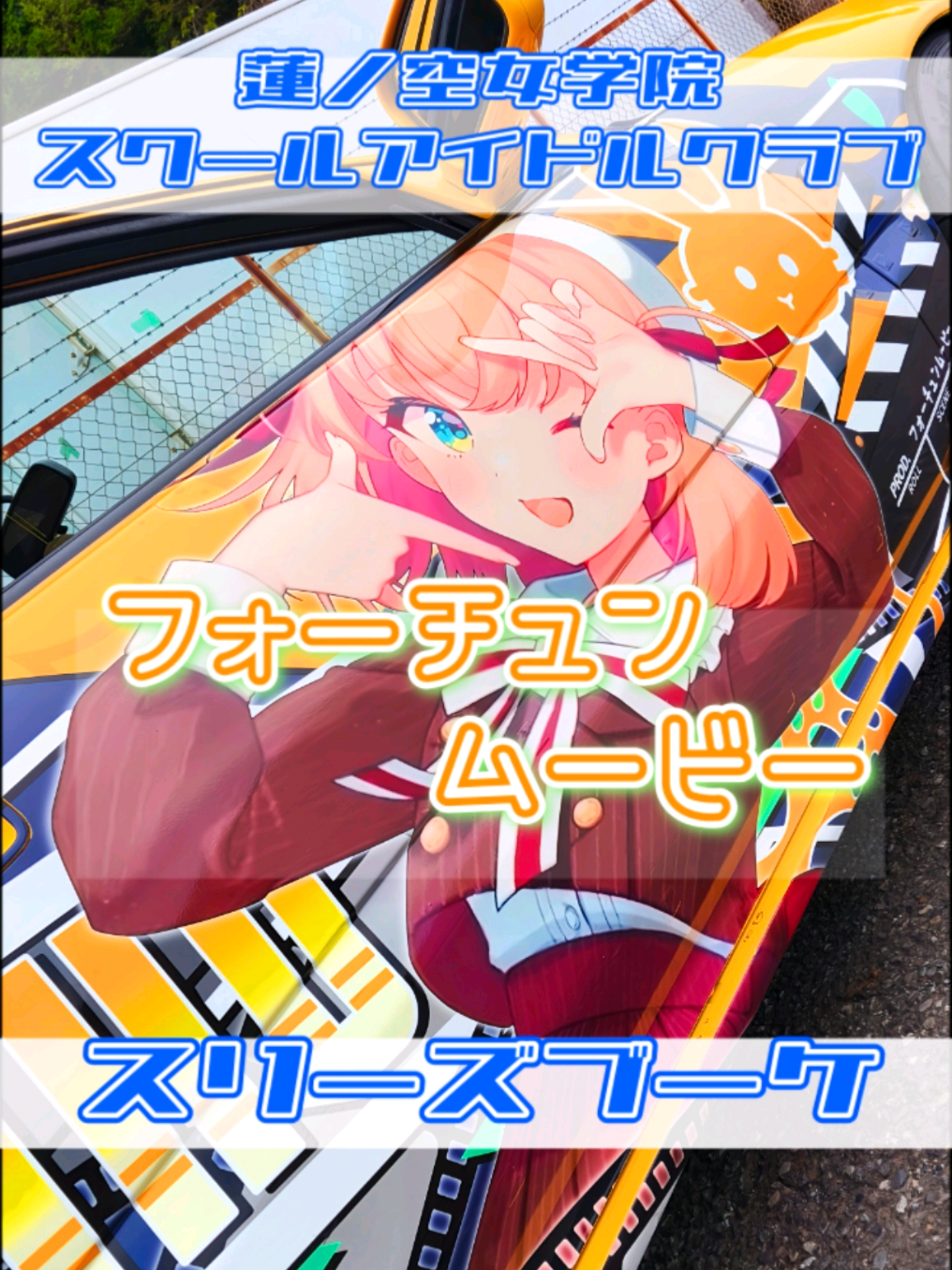 @痛車庫_2D Garage