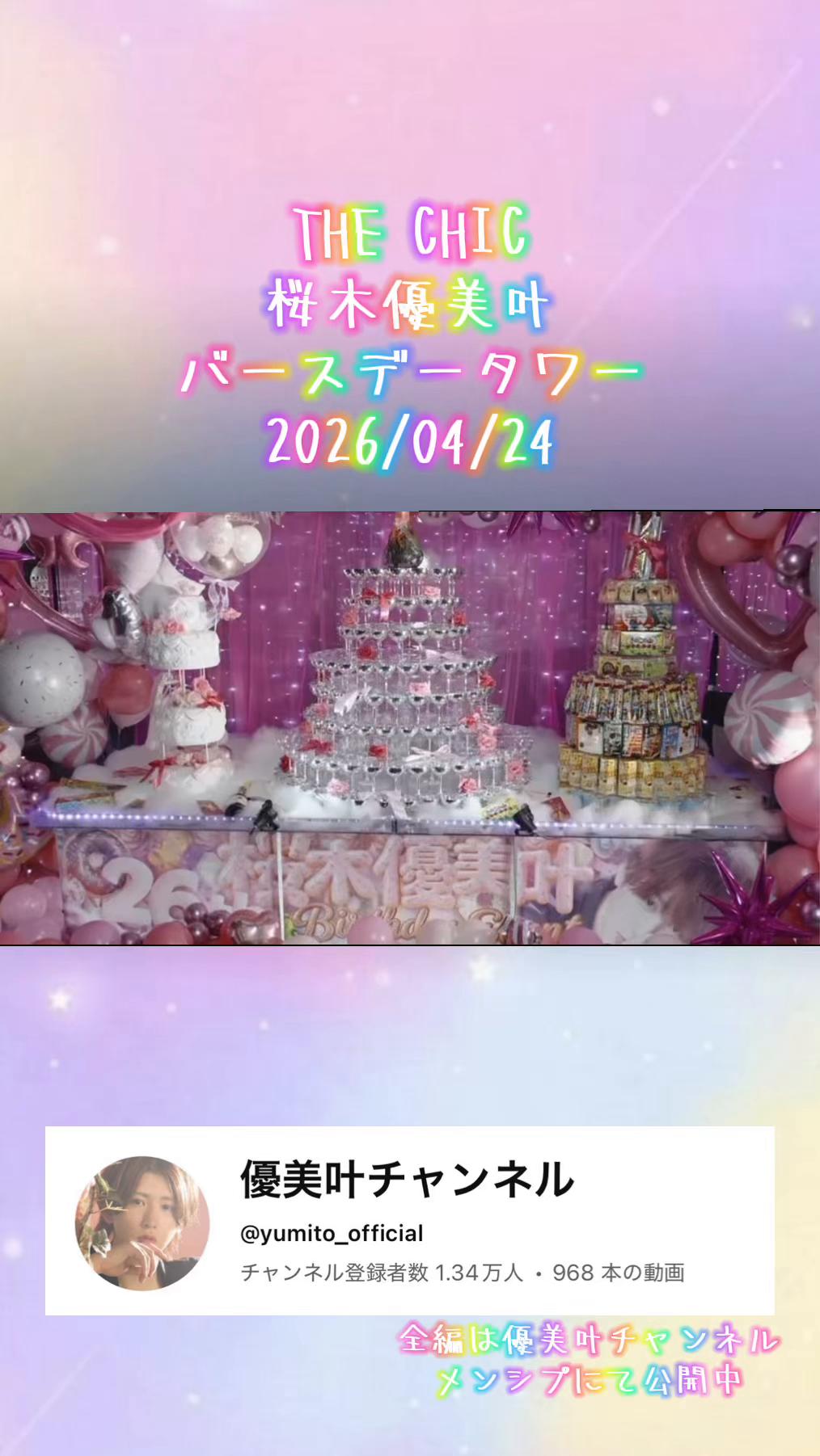 @yumito_fan_kirinuki
