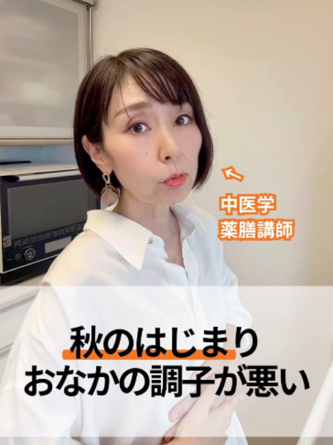 @りょうこ|40代からの体質改善×中医学