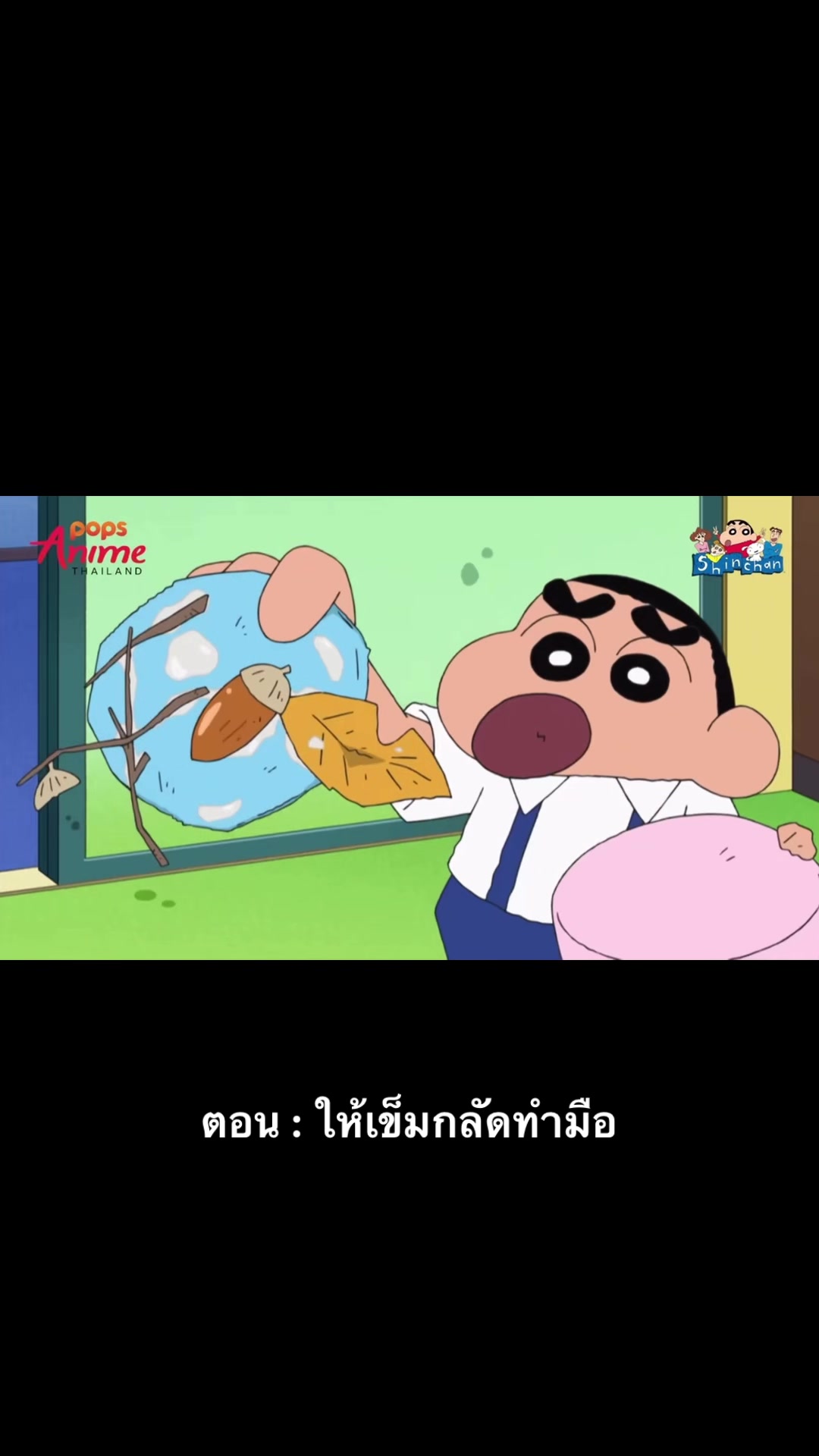 @ชินจัง จอมแก่น