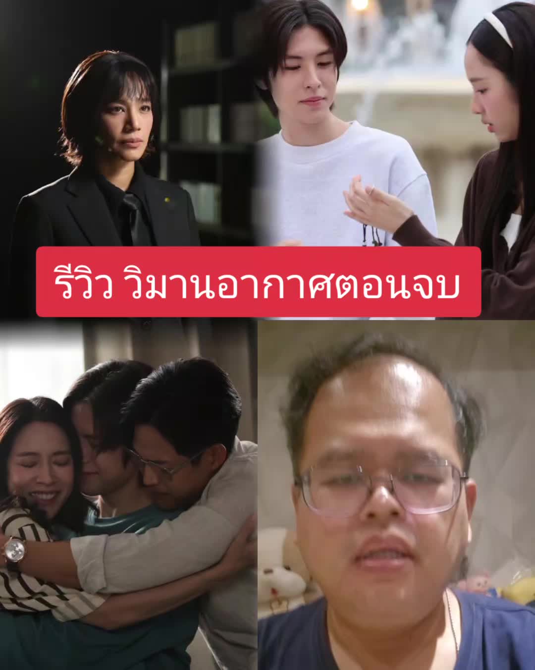 @เชื่อกูกูว่าสนุก
