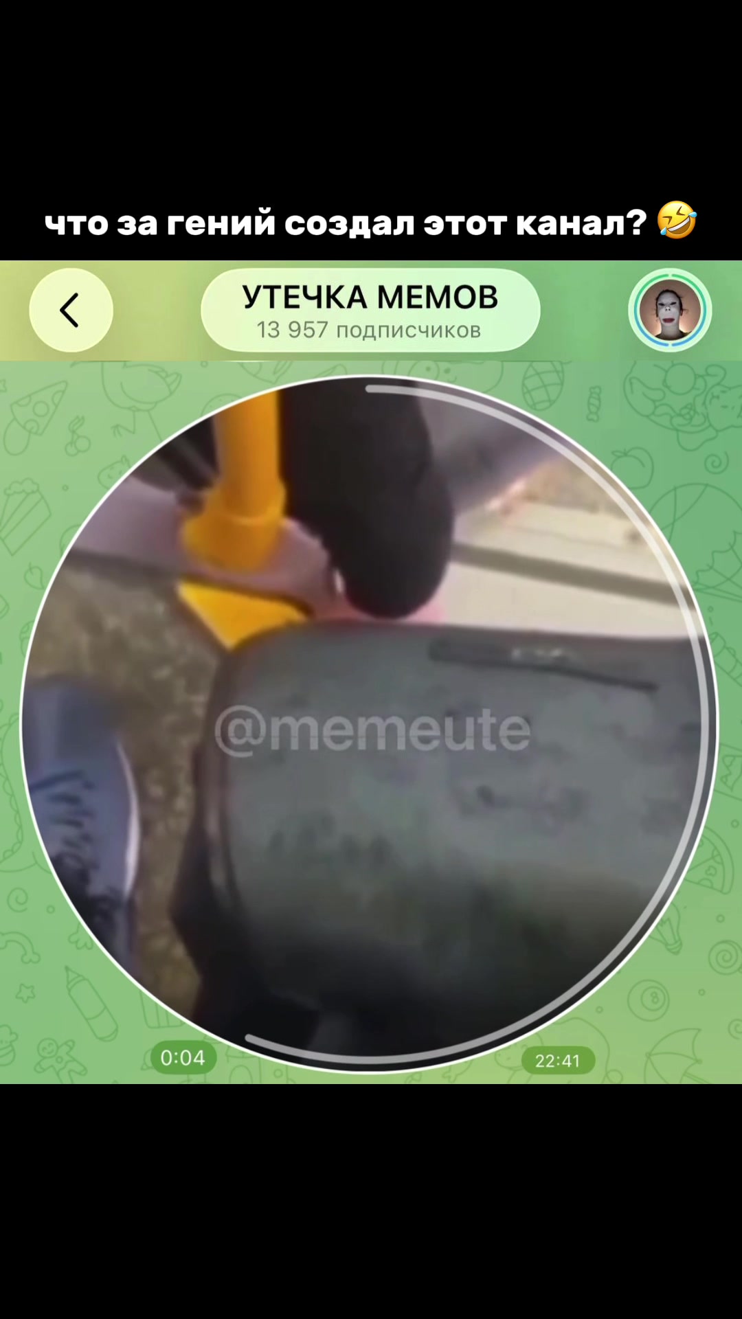 @тгк: memeute