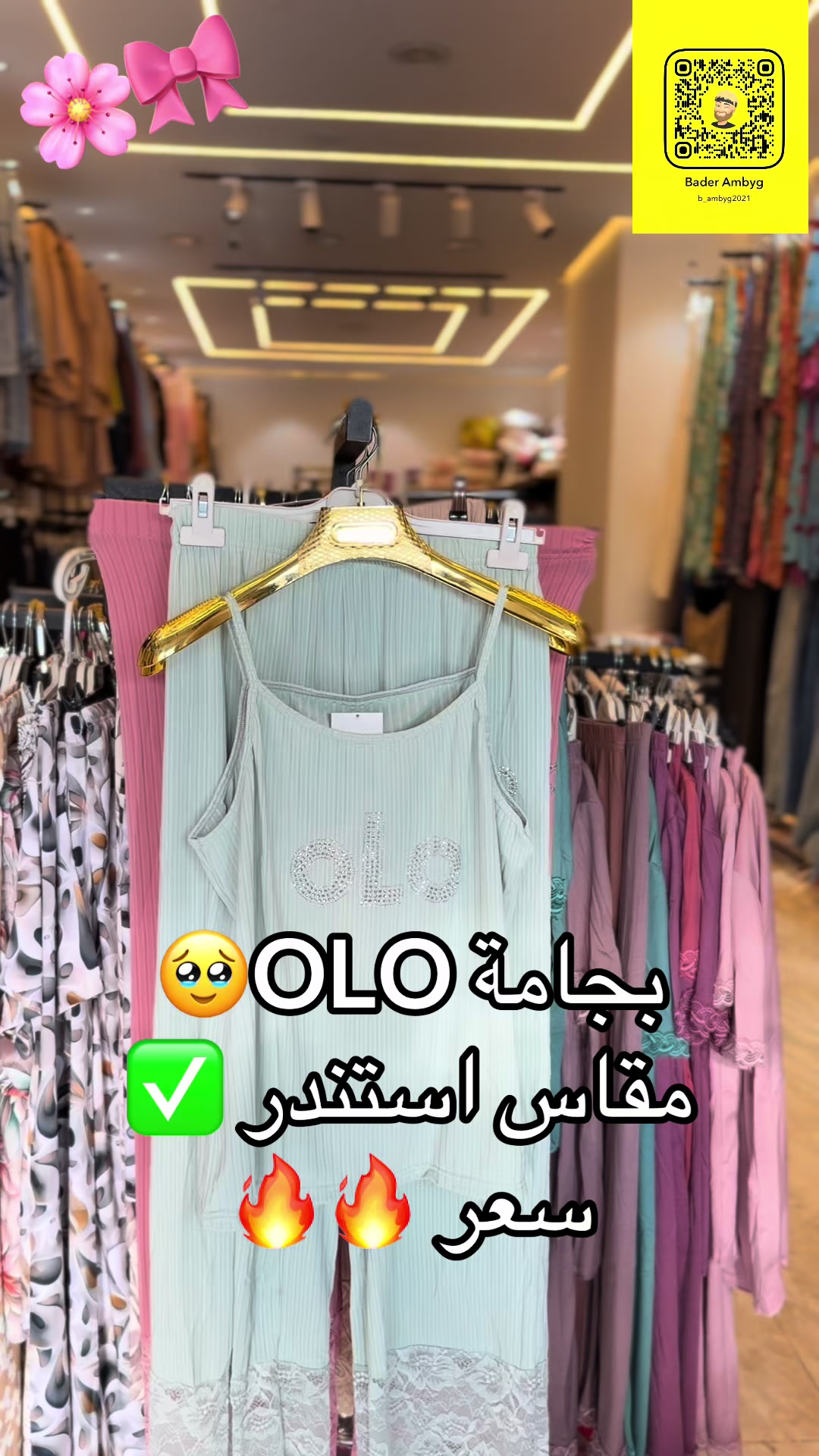 @محل أمبيق للملابس النسائية💜💜