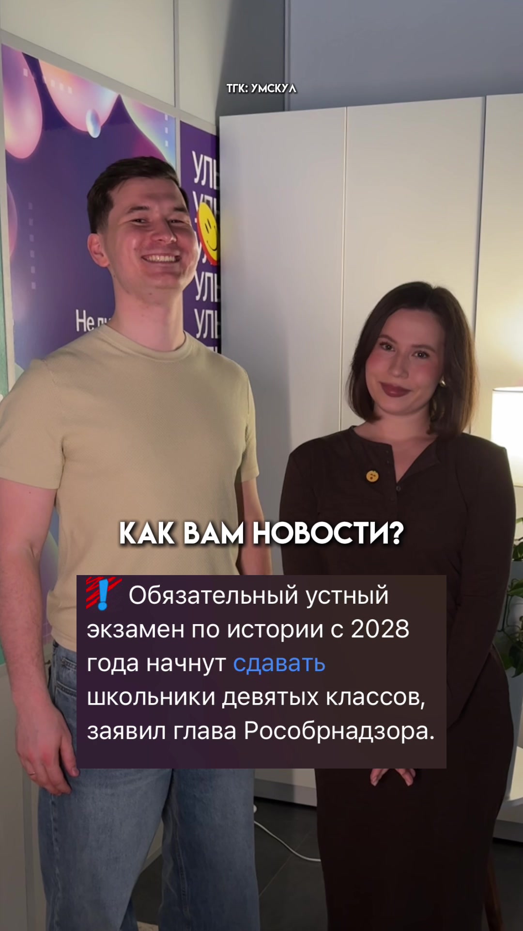 @Умскул