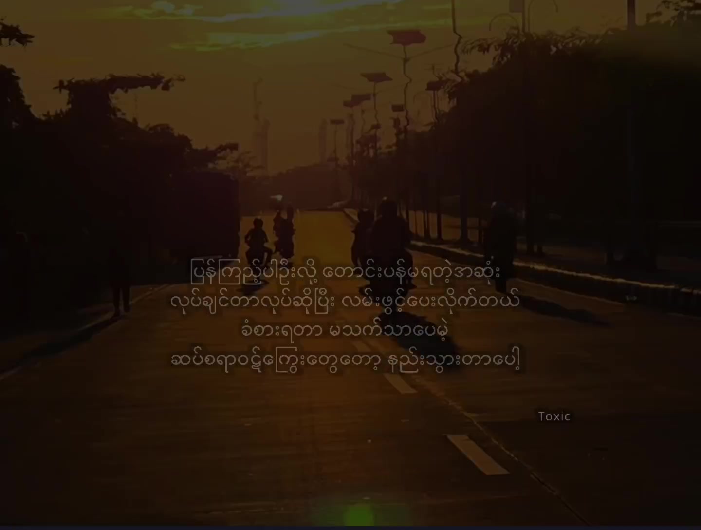 @ᴛᴏxɪᴄ