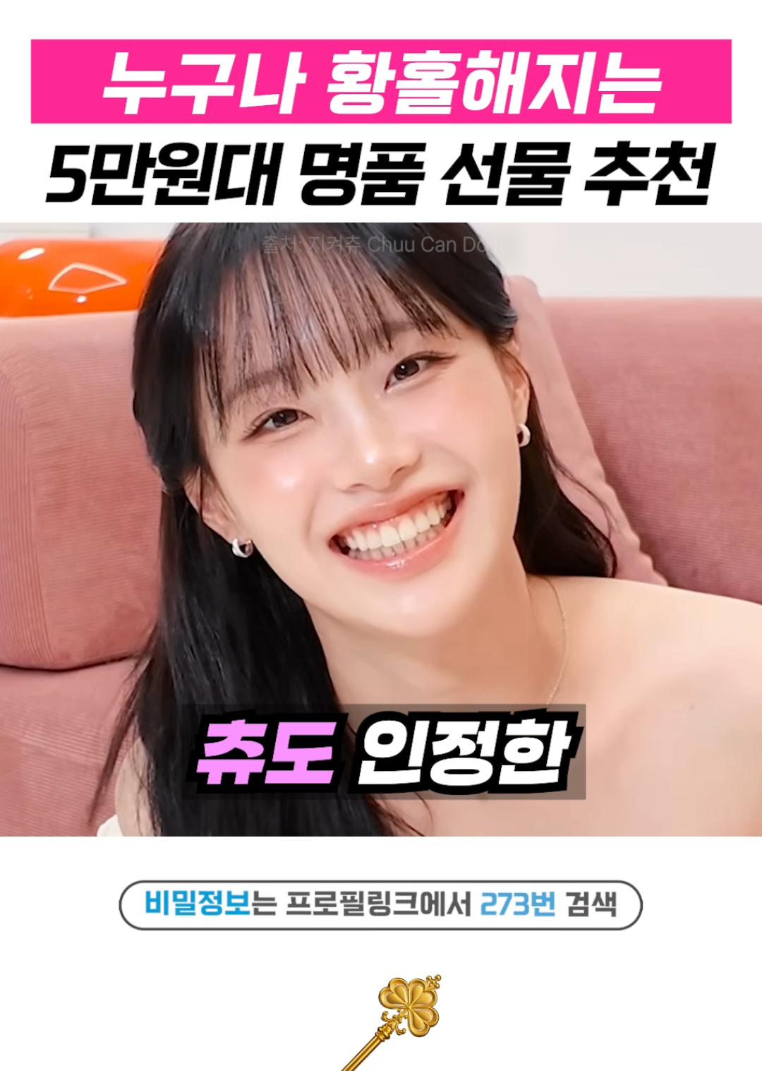 @상위1% 뷰티꿀팁 - 셀럽들만 아는 뷰티정보
