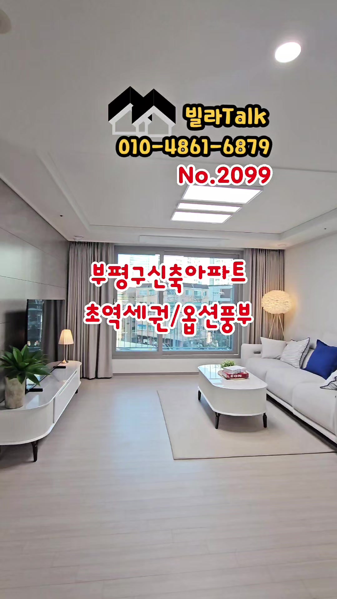 @빌라톡