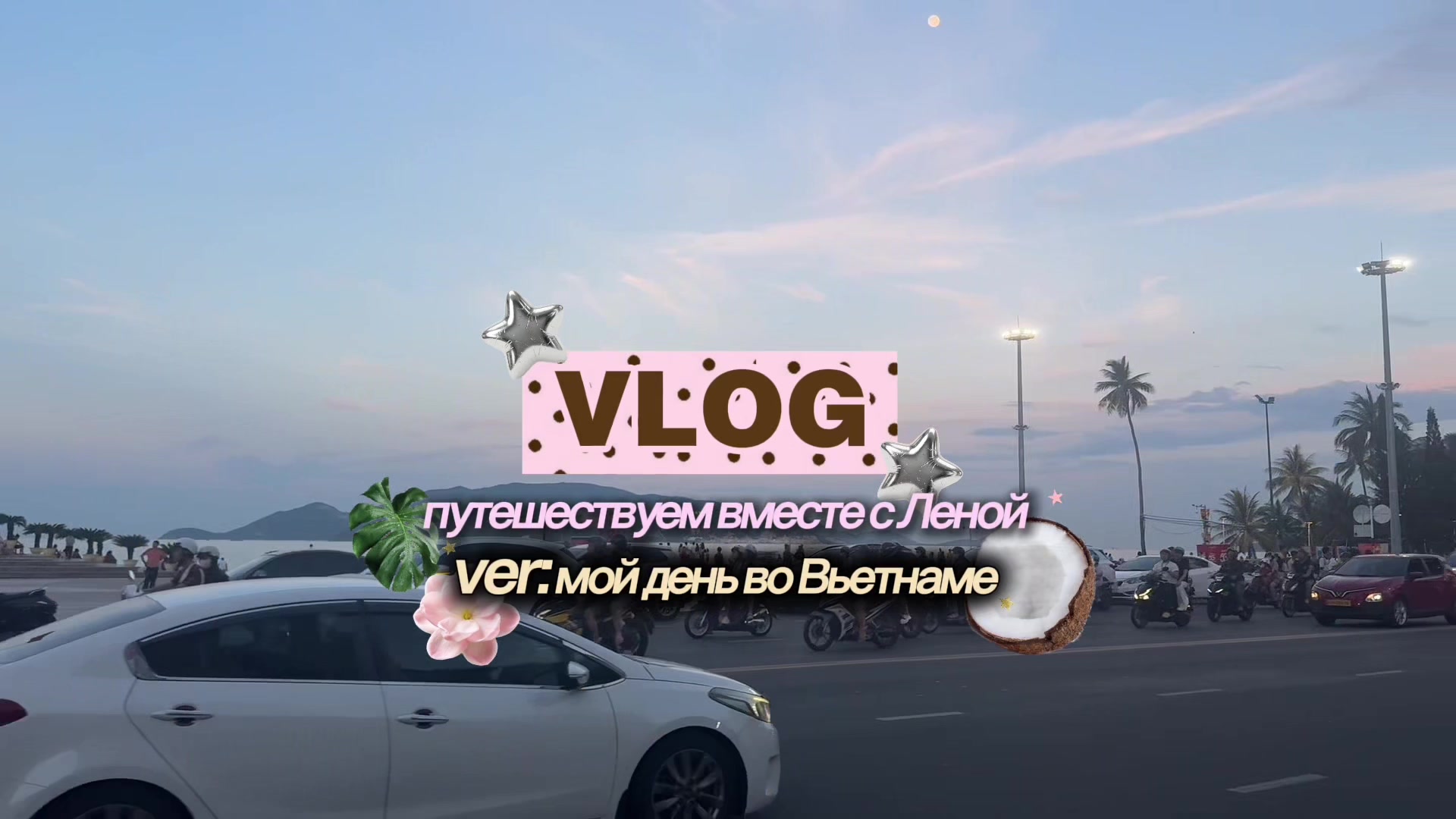 @тгк:lleevna🪷