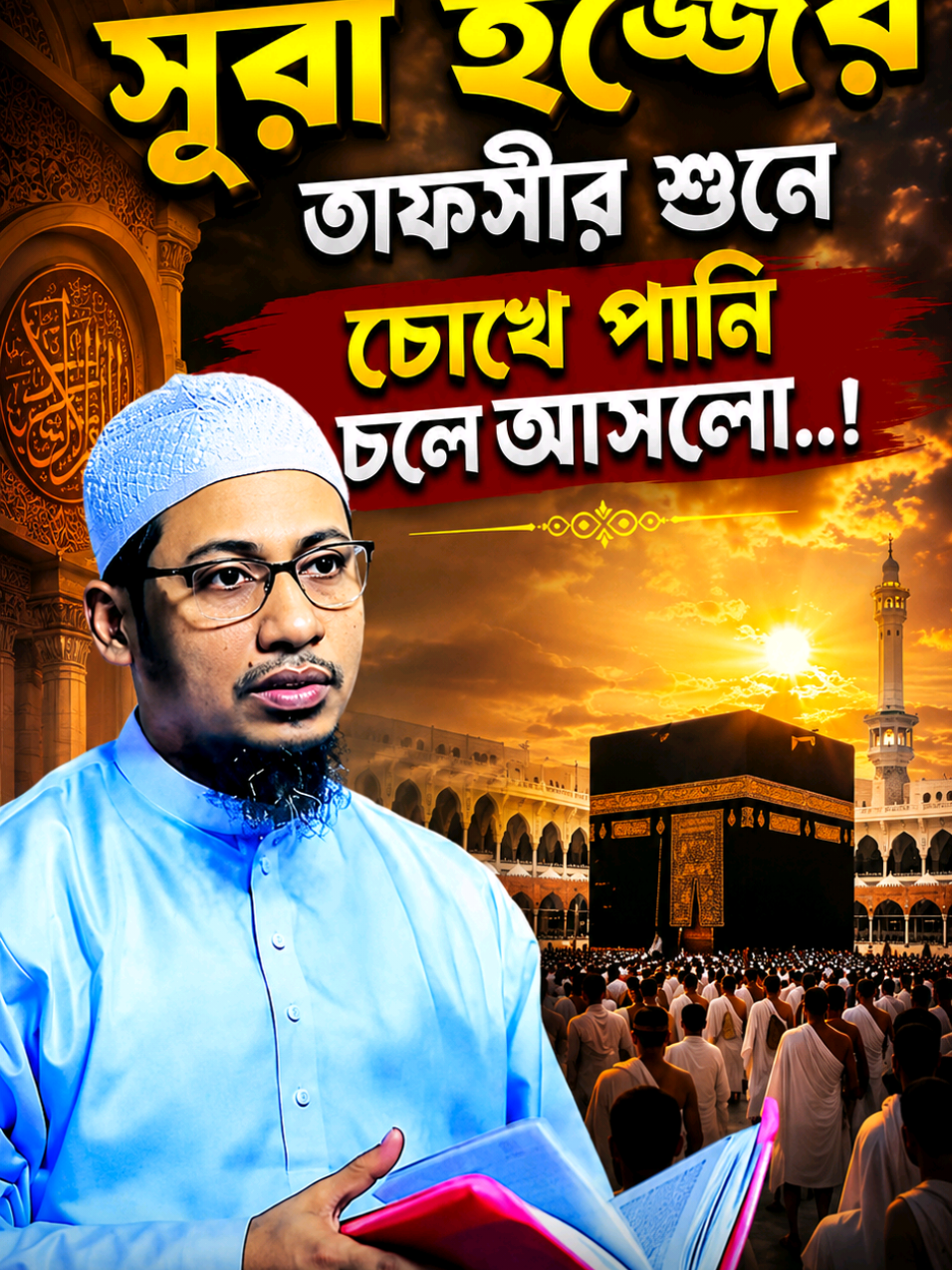 @Maw: Anisur Rahman Ashrafi waz