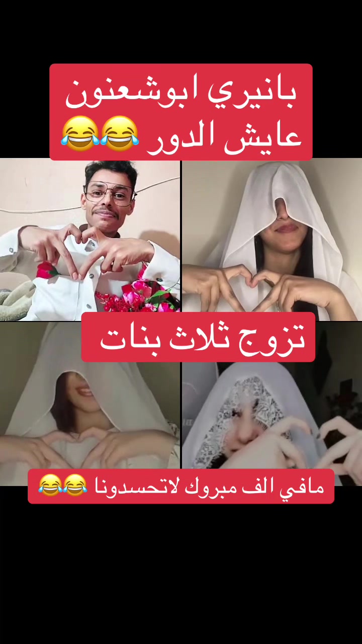 @ابوشعنون المليار دير الفقير😂