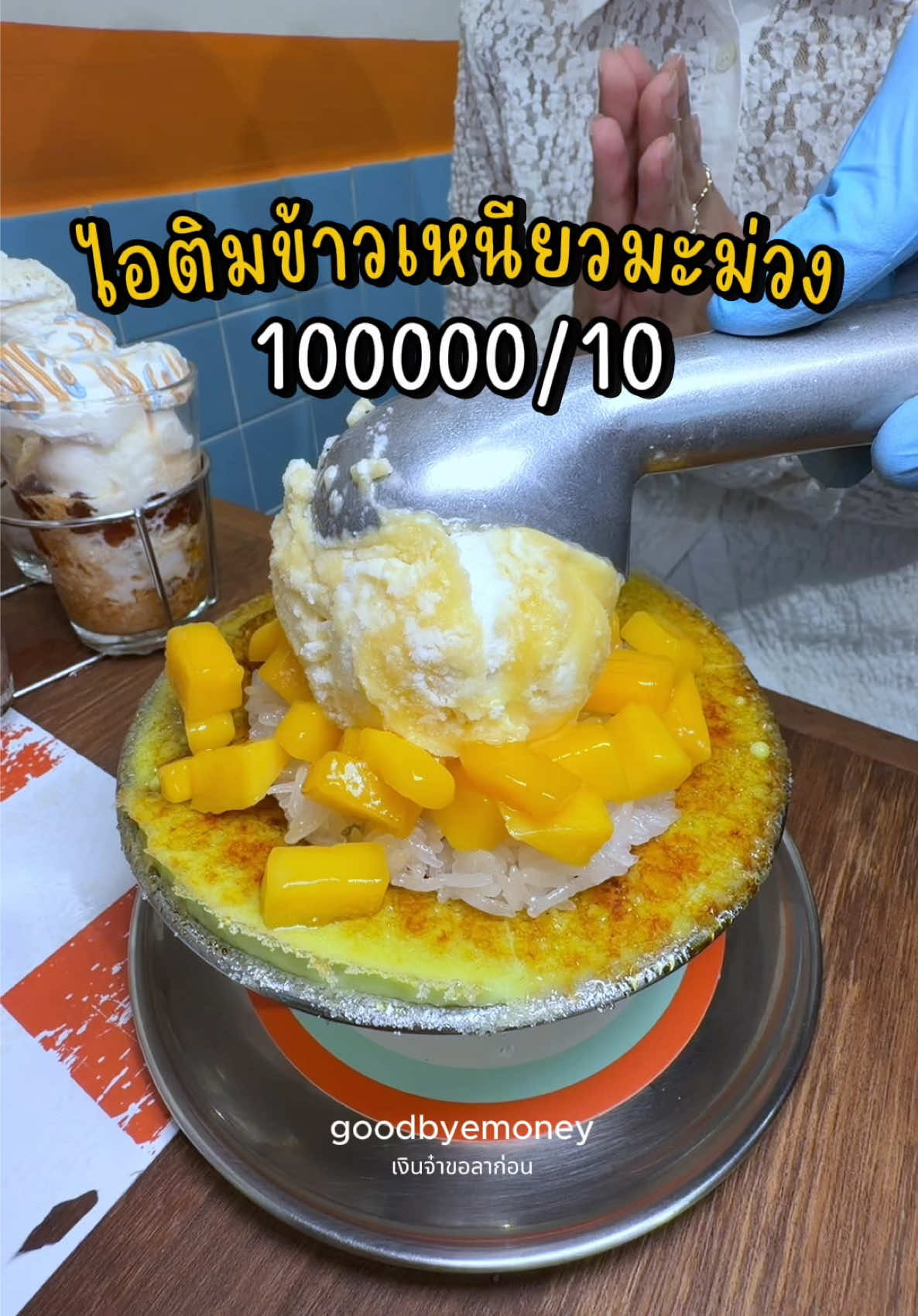 @เงินจ๋าขอลาก่อน