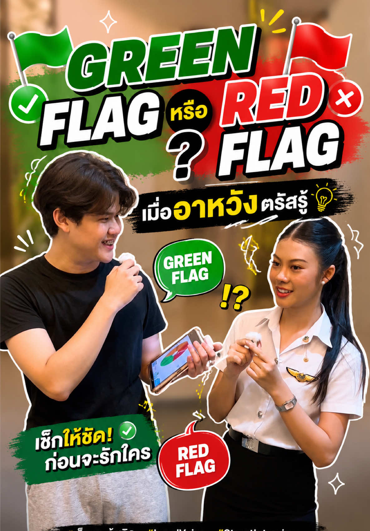 @เด็กหอ แจ้งเกิด