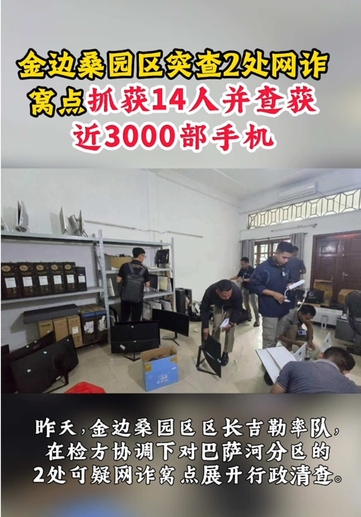 @天天国际反诈【东南亚新闻】
