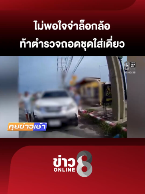 @ข่าวช่อง8