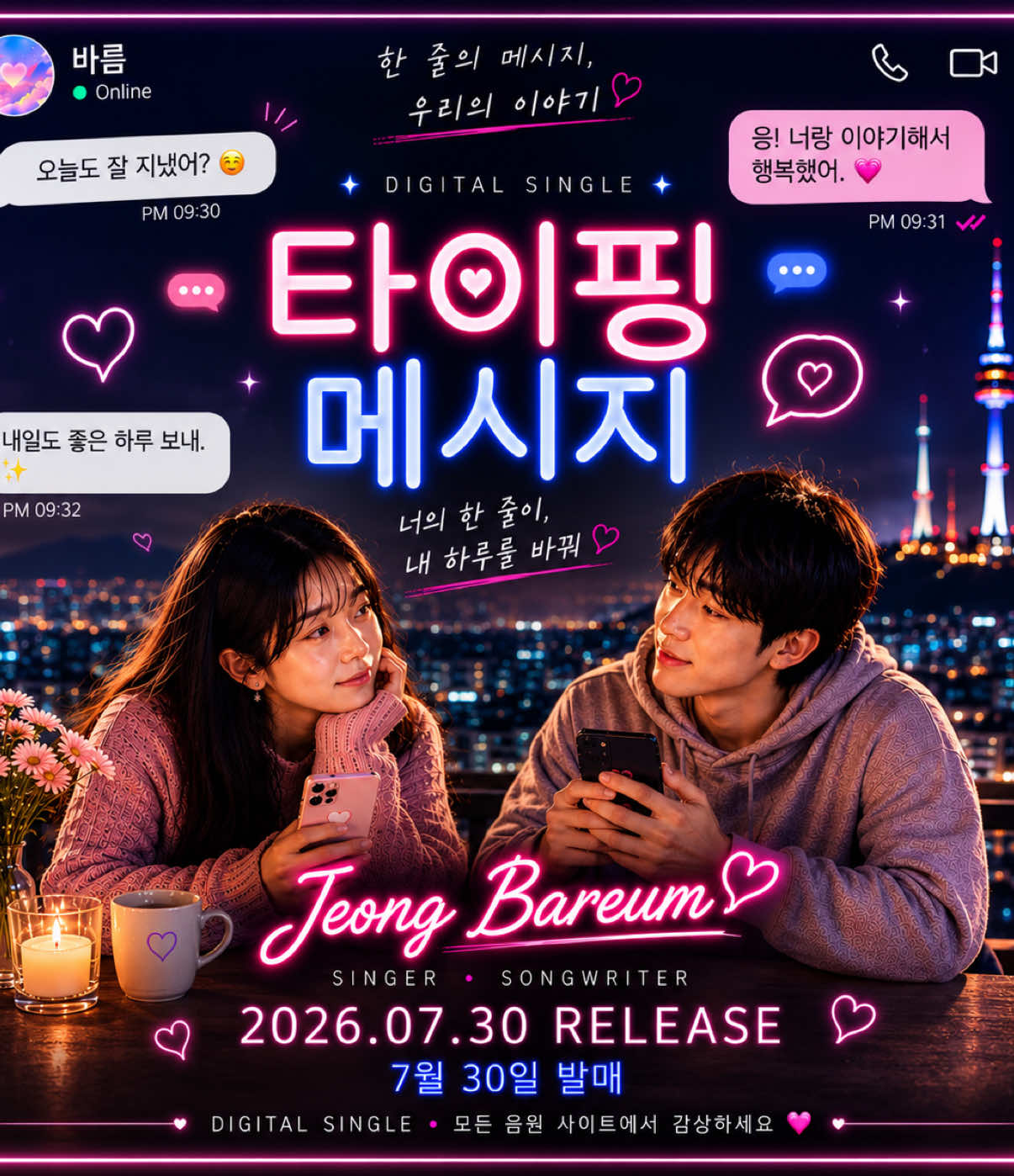@바름별