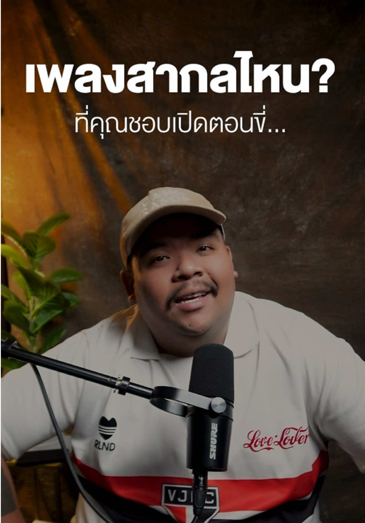 @เพลงไรดีแทน
