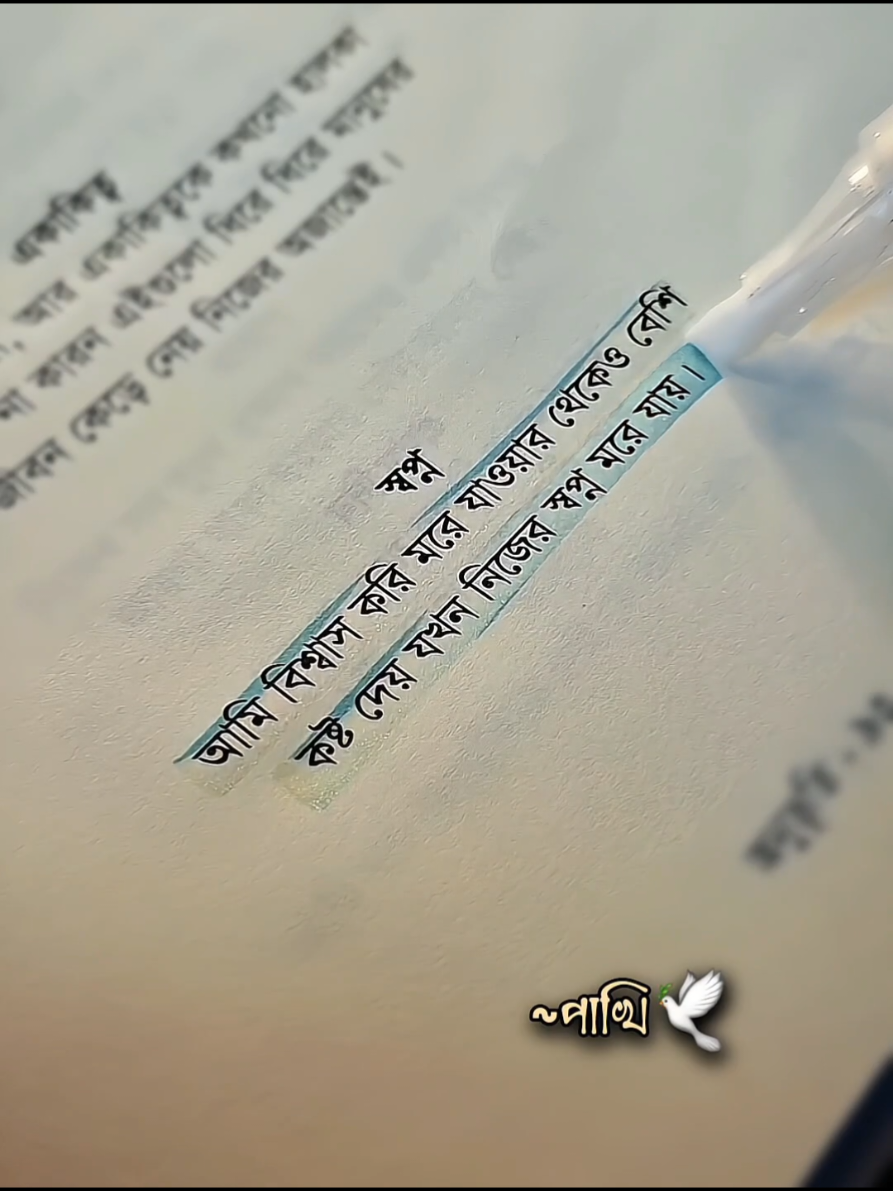 @পাখি 🕊