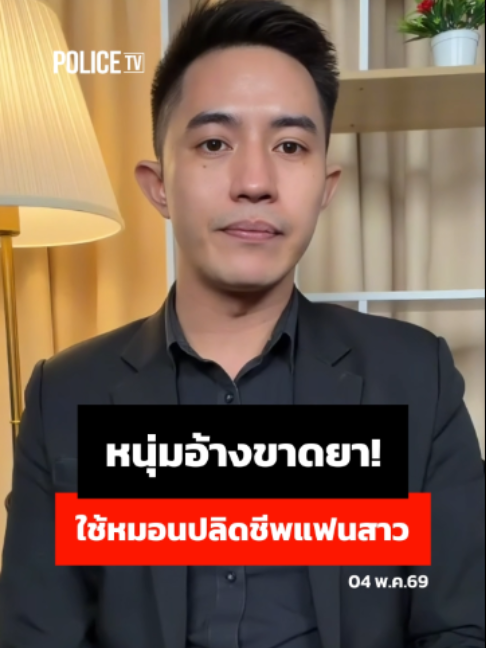 @POLICE TV