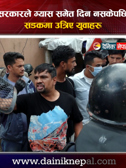 @दैनिक नेपाल