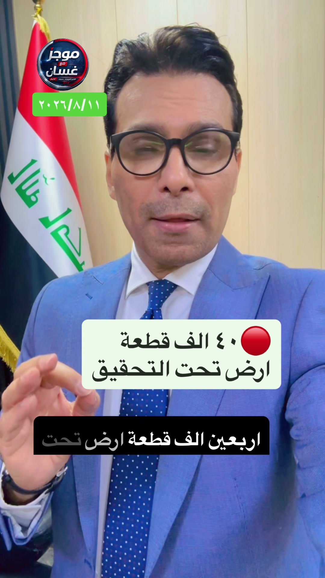 @الاعلامي غسان عدنان