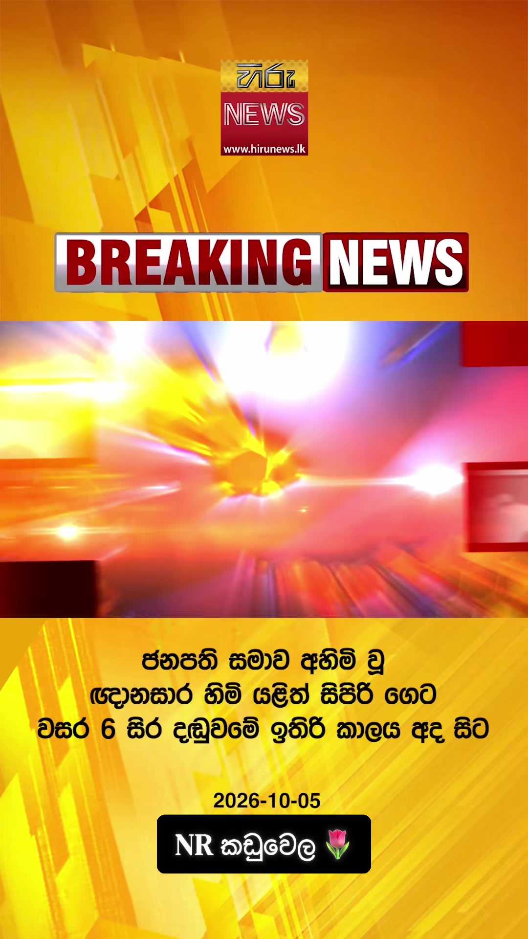 @NR කඩුවෙල