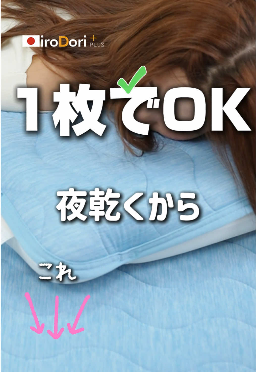 @iroDori Plus