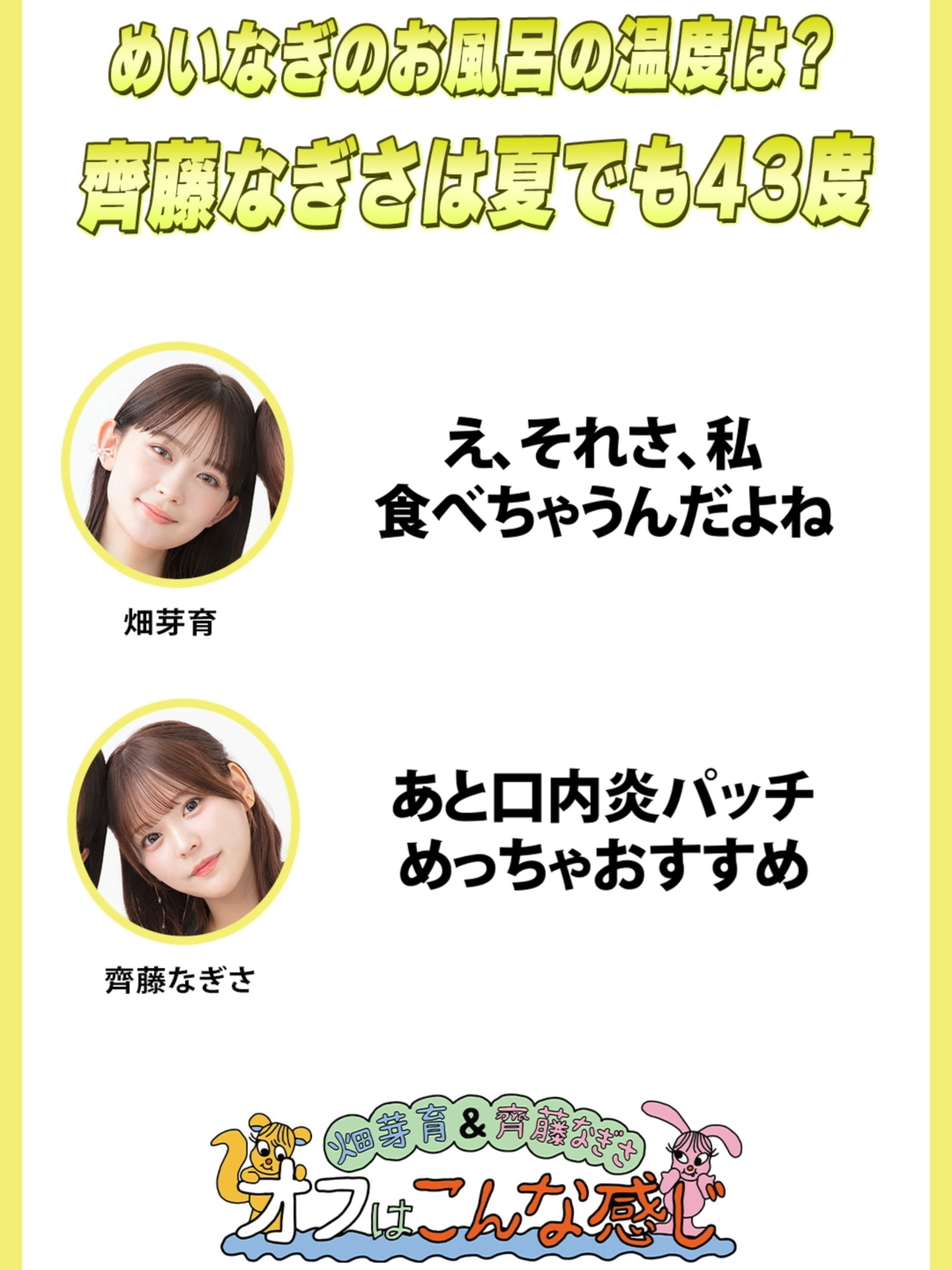 @【公式】畑芽育&齊藤なぎさ「オフはこんな感じ」